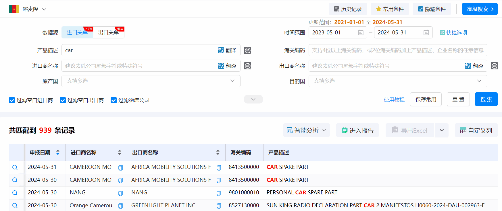 喀麦隆海关数据,海关数据,凯发K8海关数据 喀麦隆海关数据,海关数据,凯发K8海关数据