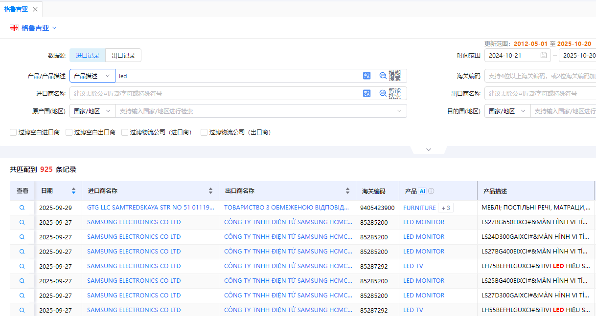 格鲁吉亚海关数据 格鲁吉亚海关数据
